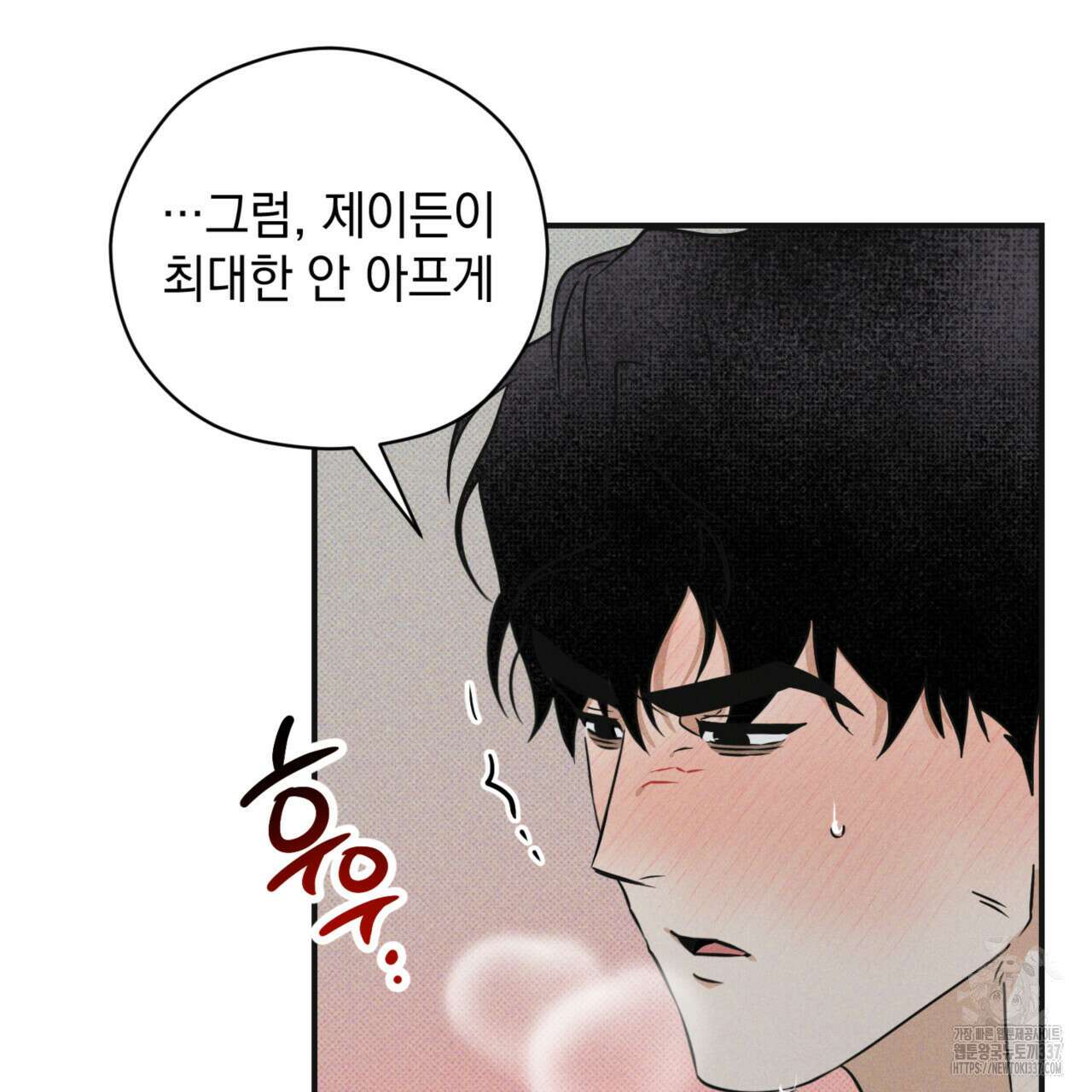 투 마이 발렌타인 (To my valentine) 33화 87