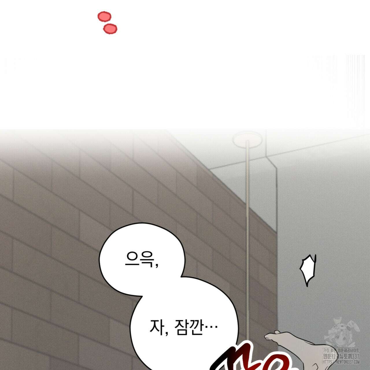 투 마이 발렌타인 (To my valentine) 33화 89