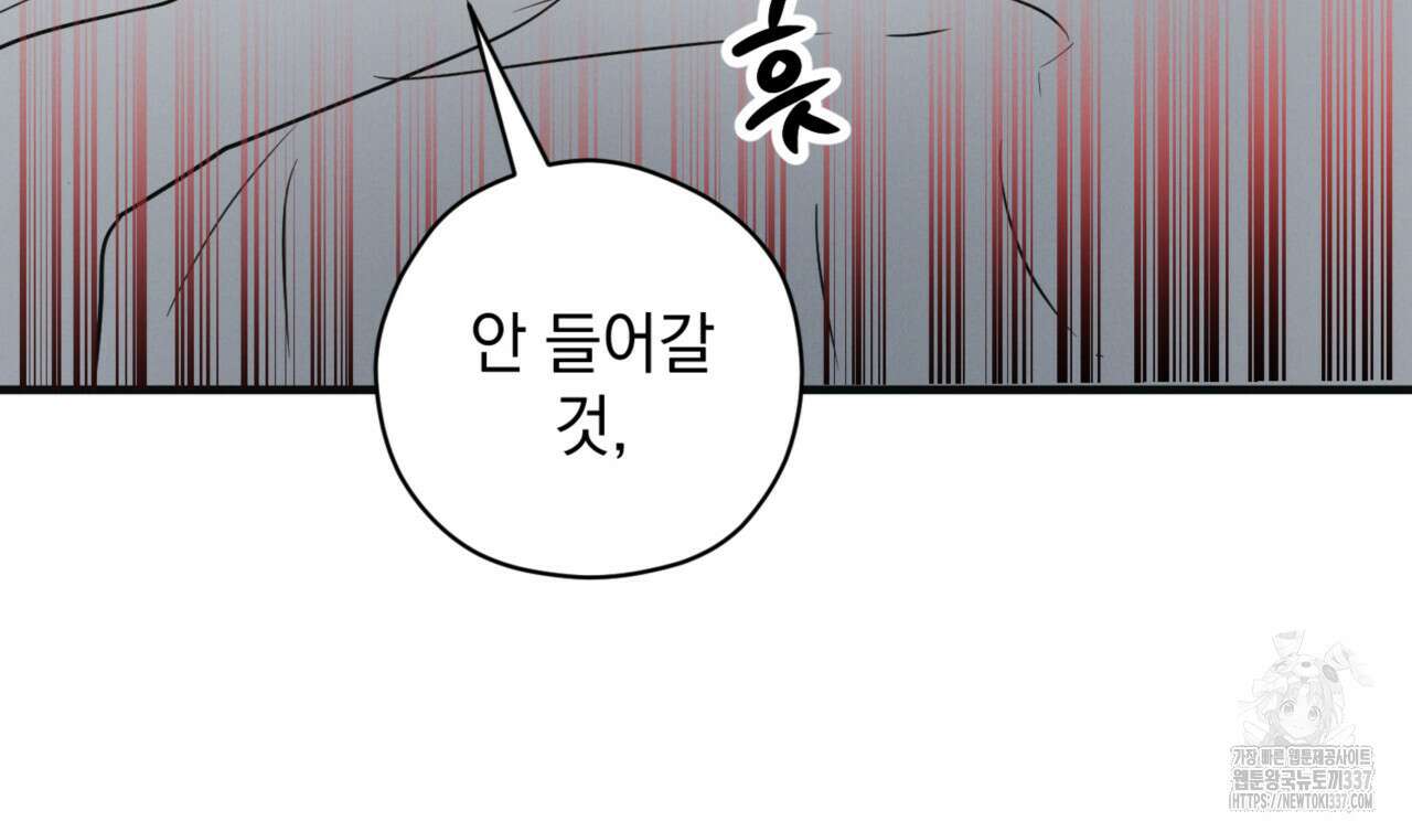 투 마이 발렌타인 (To my valentine) 33화 91