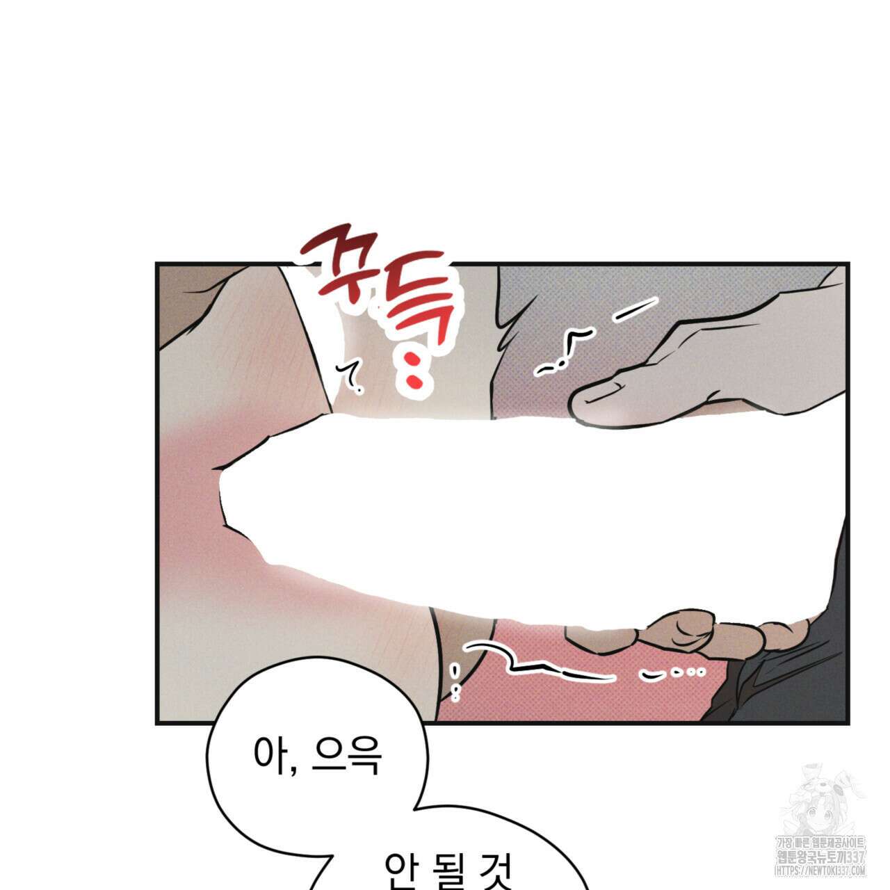 투 마이 발렌타인 (To my valentine) 33화 92