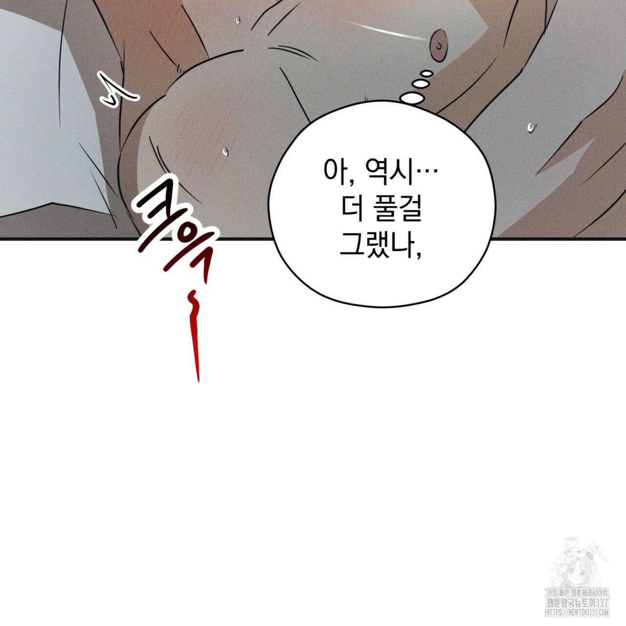 투 마이 발렌타인 (To my valentine) 33화 94