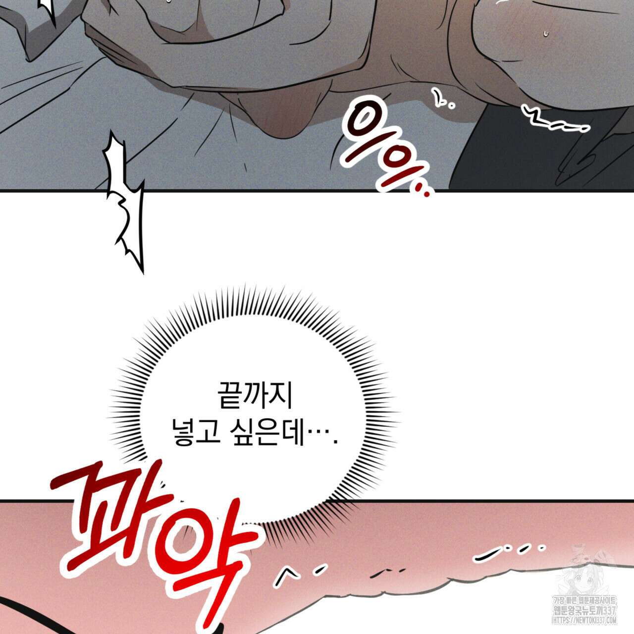 투 마이 발렌타인 (To my valentine) 33화 98