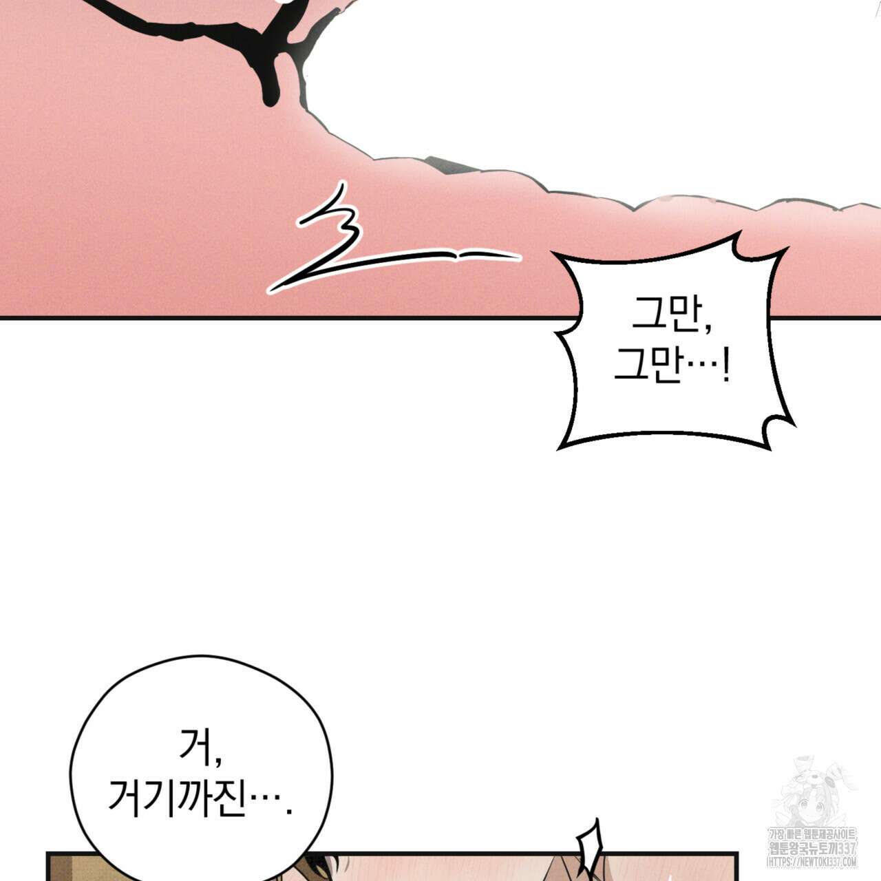 투 마이 발렌타인 (To my valentine) 33화 99