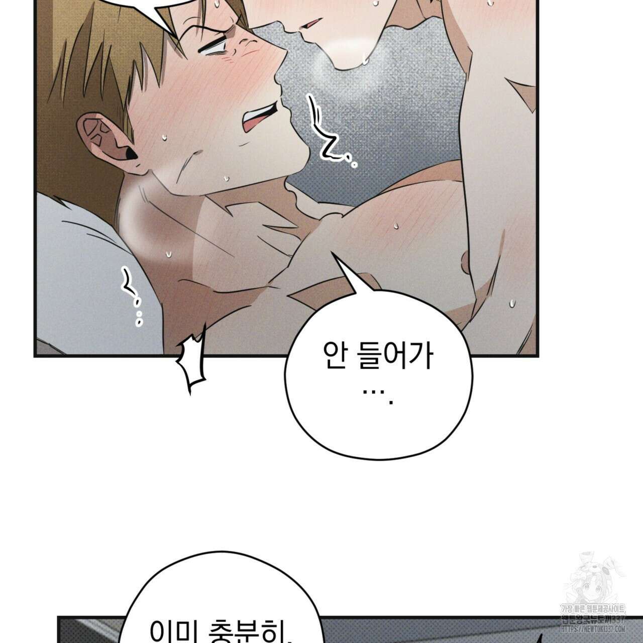 투 마이 발렌타인 (To my valentine) 33화 100