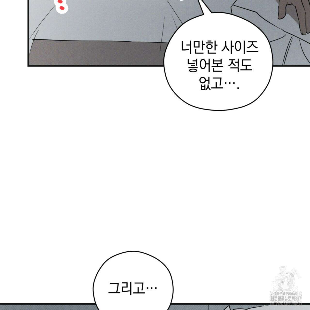 투 마이 발렌타인 (To my valentine) 33화 102