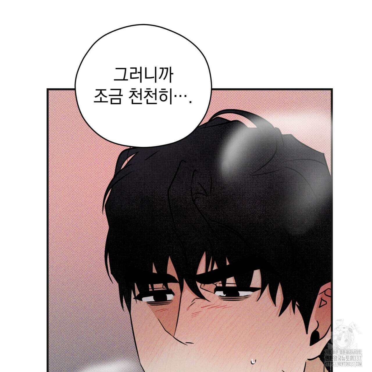 투 마이 발렌타인 (To my valentine) 33화 106