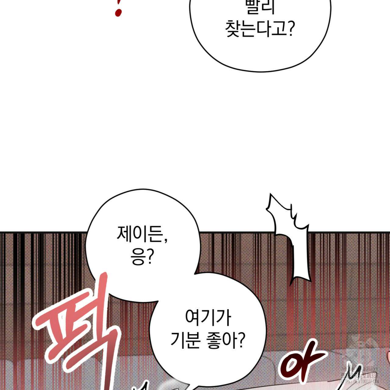 투 마이 발렌타인 (To my valentine) 33화 117