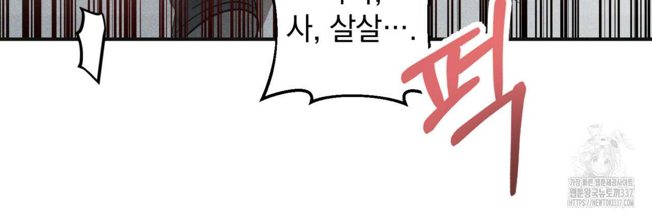 투 마이 발렌타인 (To my valentine) 33화 119