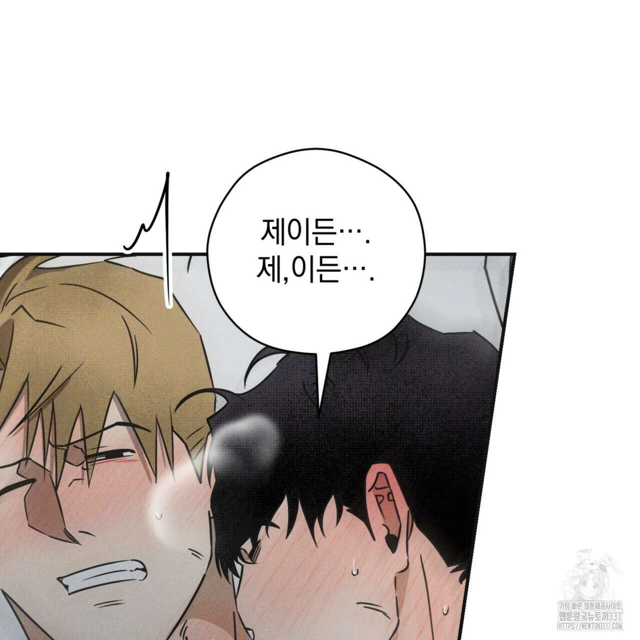 투 마이 발렌타인 (To my valentine) 33화 120