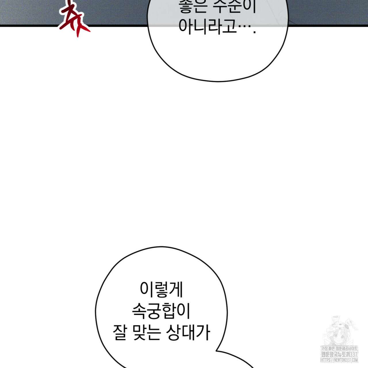 투 마이 발렌타인 (To my valentine) 33화 125