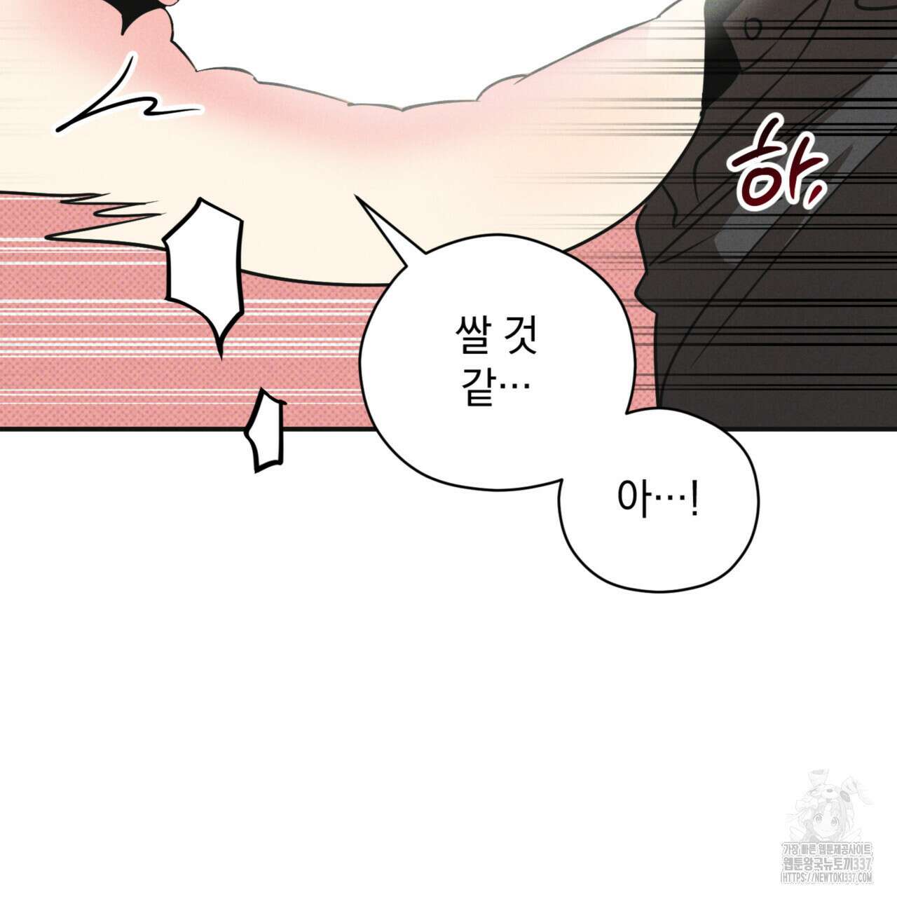 투 마이 발렌타인 (To my valentine) 33화 129