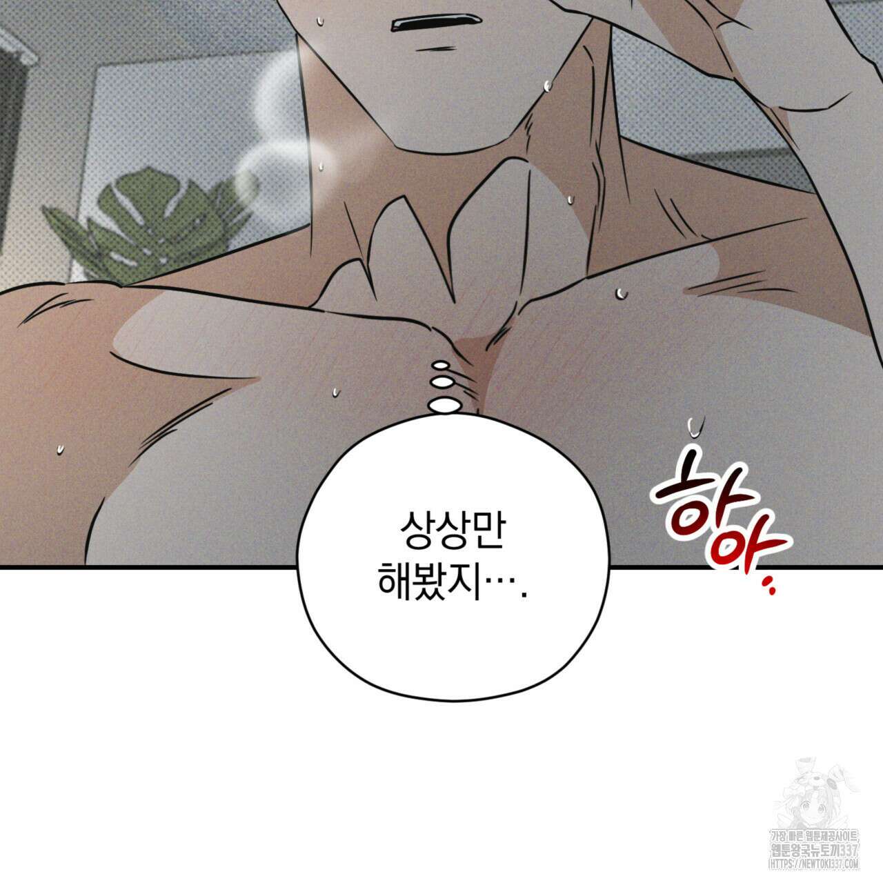 투 마이 발렌타인 (To my valentine) 33화 137