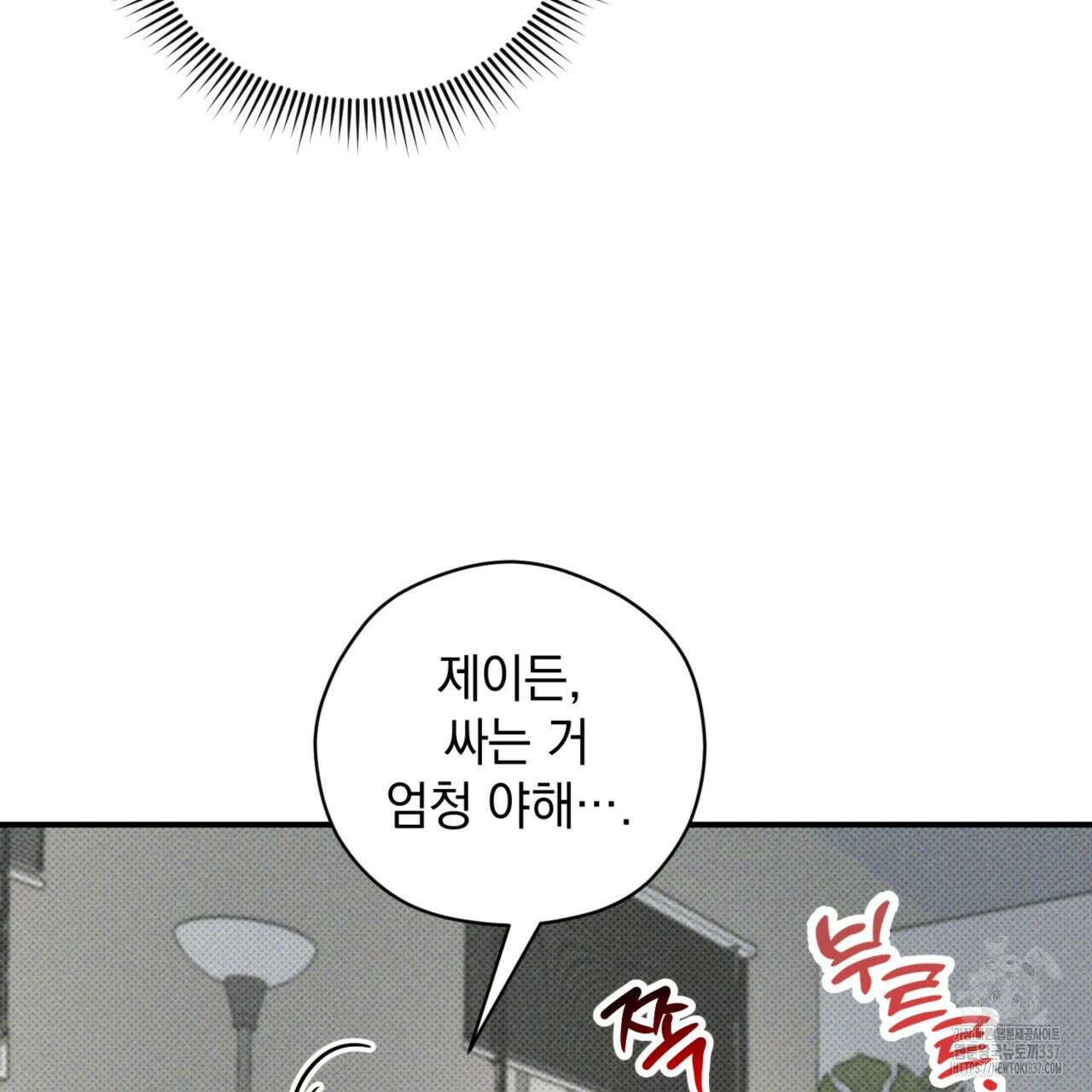 투 마이 발렌타인 (To my valentine) 33화 140