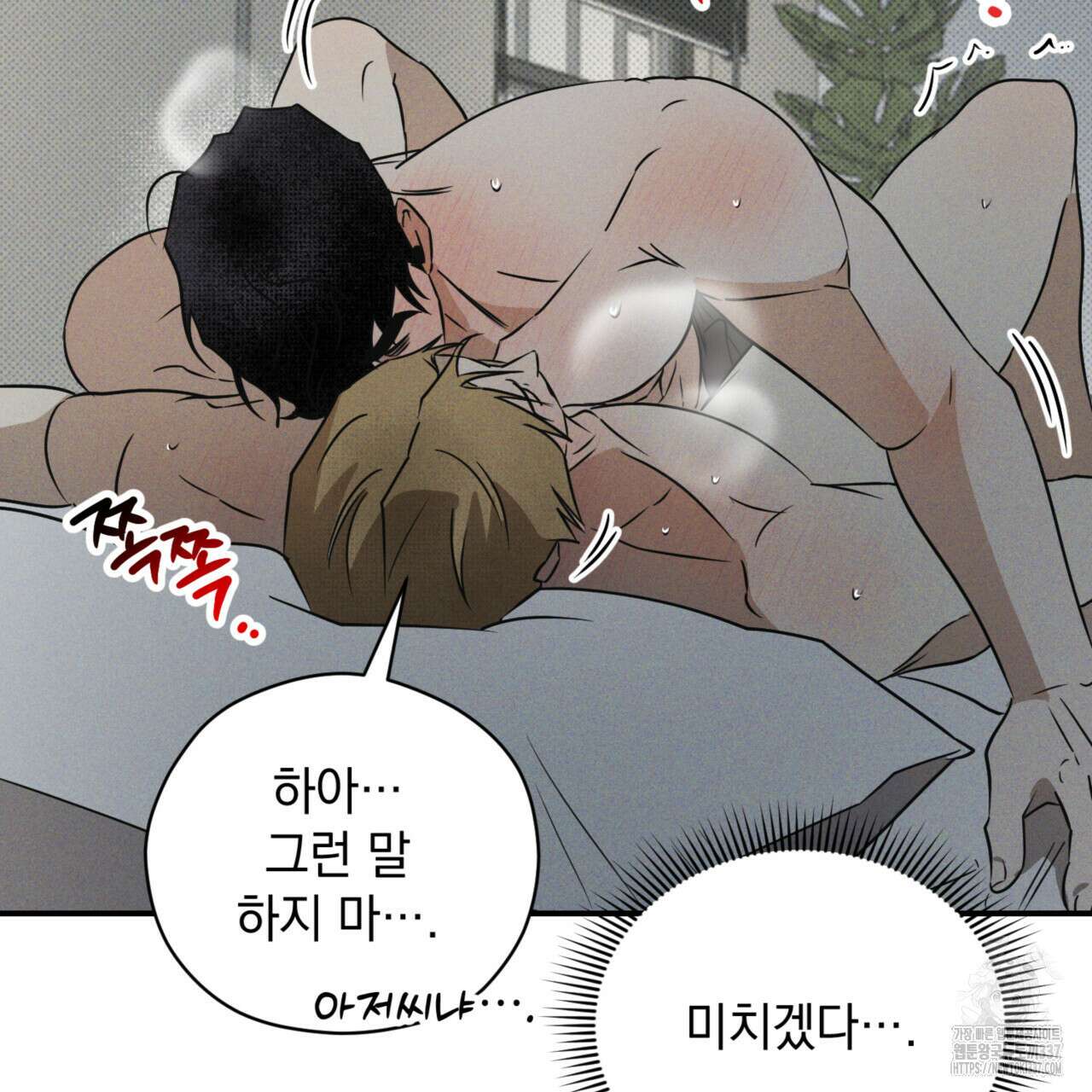 투 마이 발렌타인 (To my valentine) 33화 141