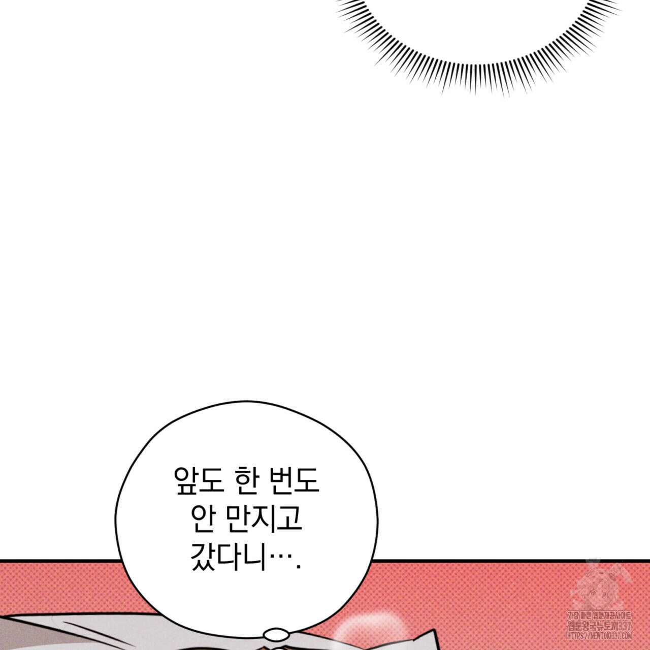 투 마이 발렌타인 (To my valentine) 33화 142