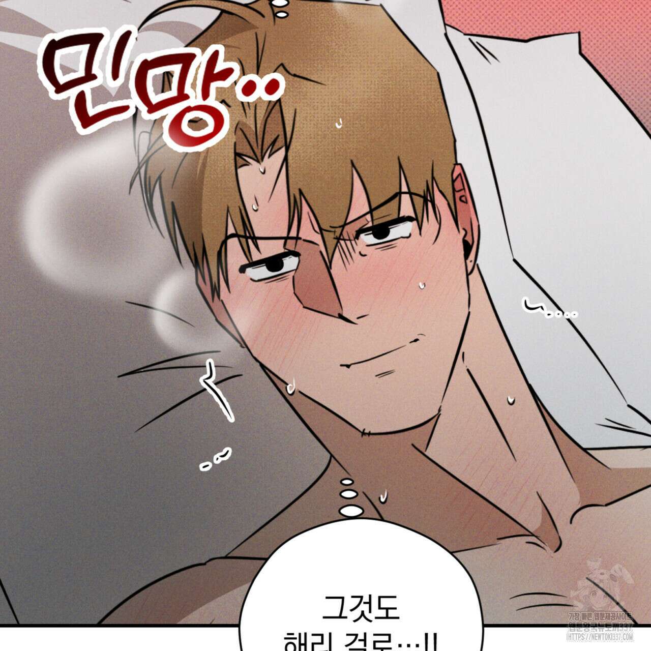 투 마이 발렌타인 (To my valentine) 33화 143