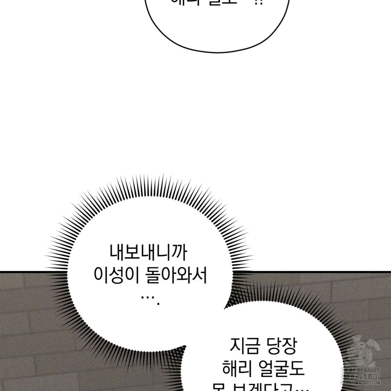 투 마이 발렌타인 (To my valentine) 33화 144