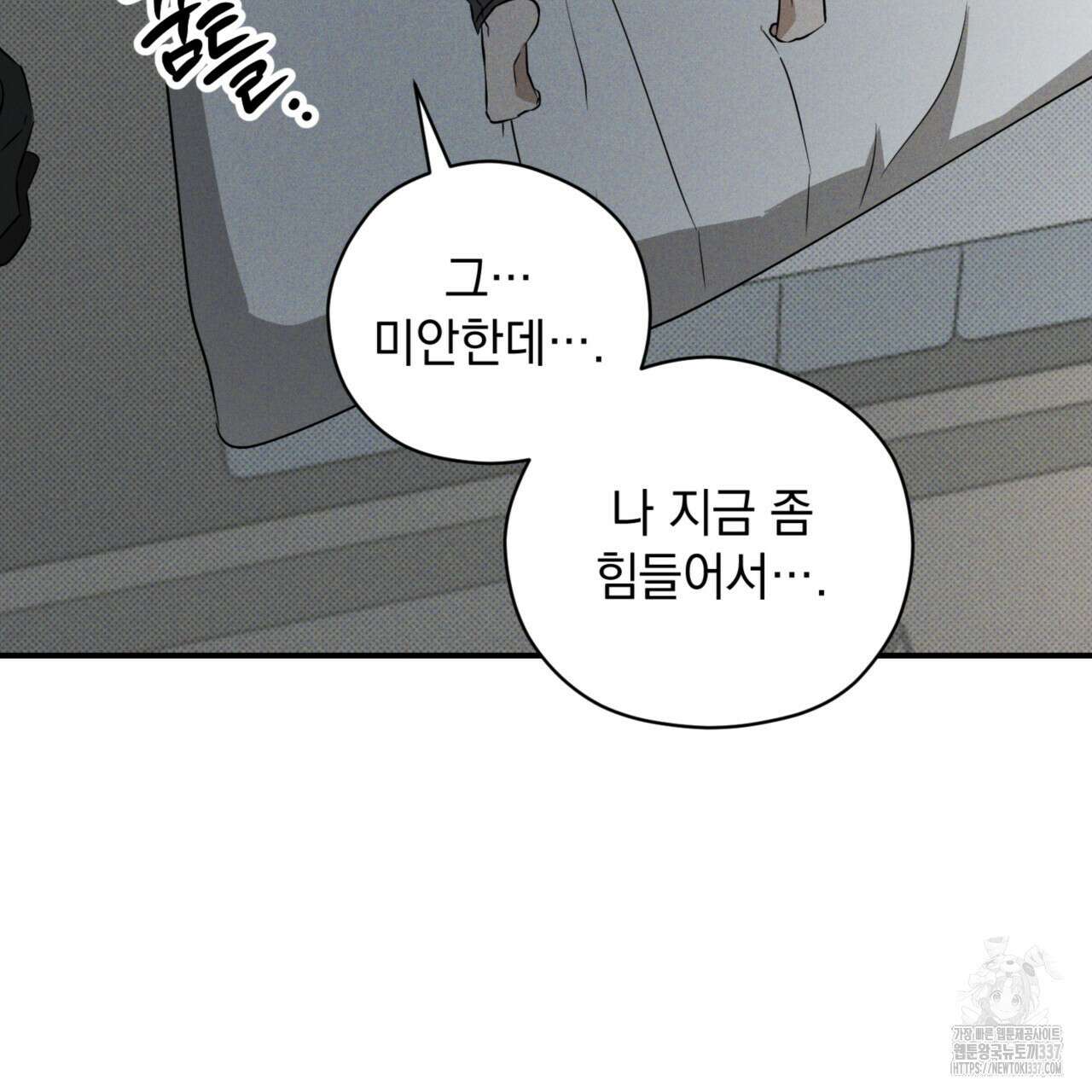 투 마이 발렌타인 (To my valentine) 33화 146