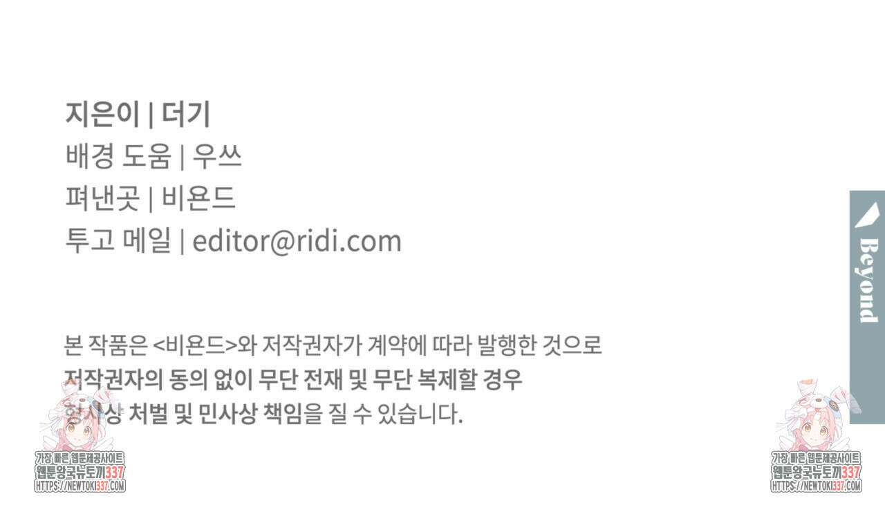 투 마이 발렌타인 (To my valentine) 33화 154