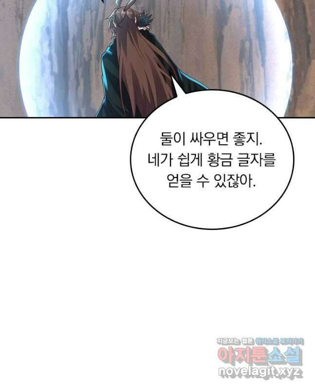선무제존 400화 28