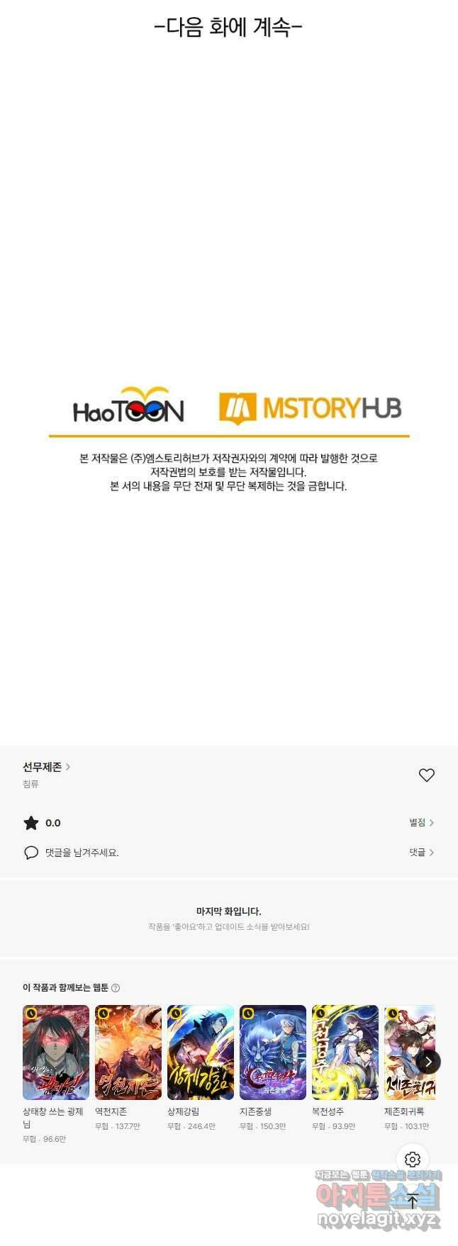 선무제존 400화 32