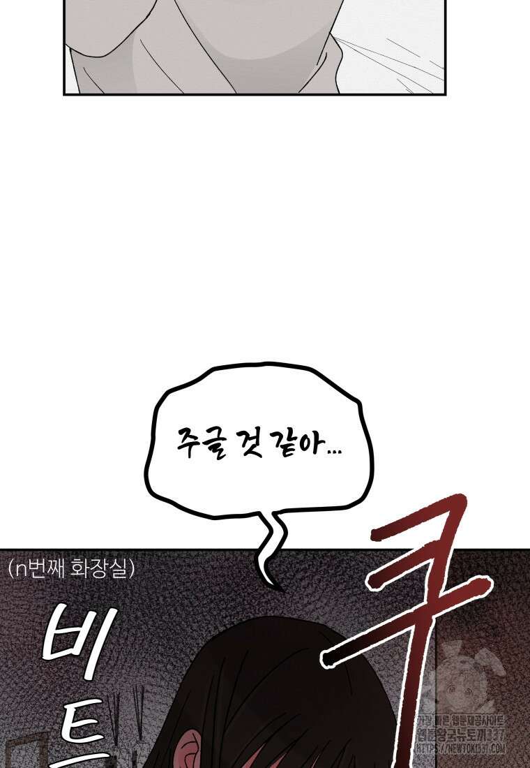 노이즈컴백 61화 6