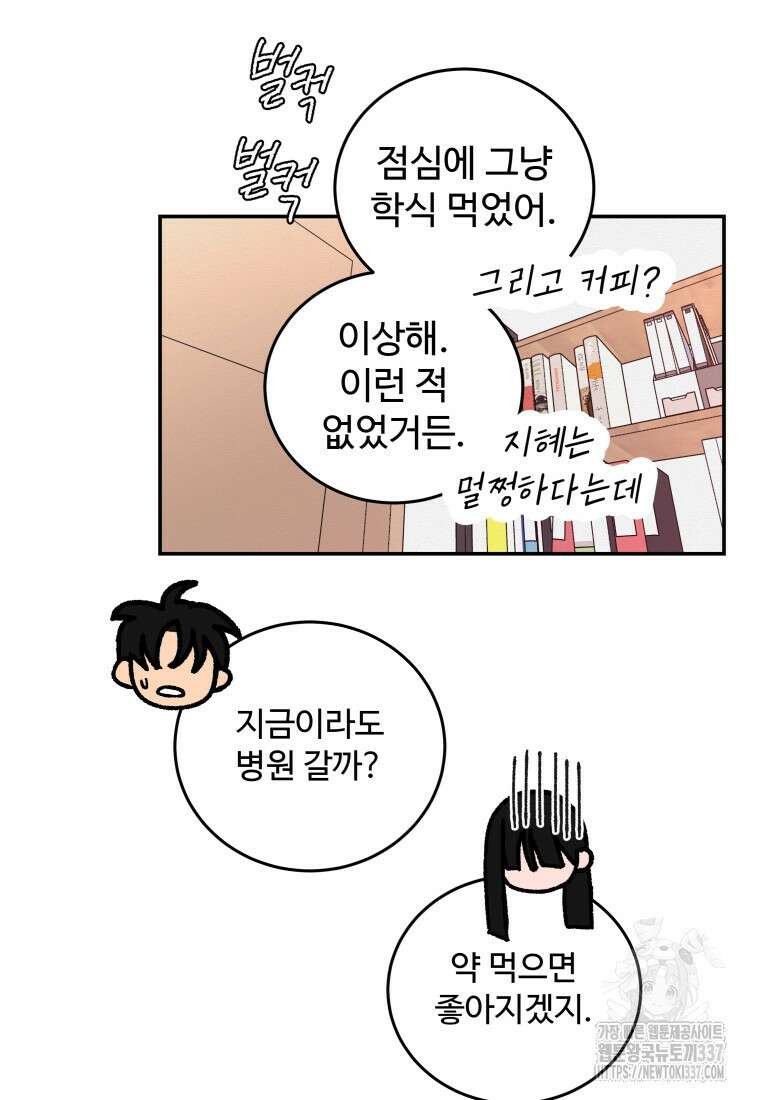 노이즈컴백 61화 9