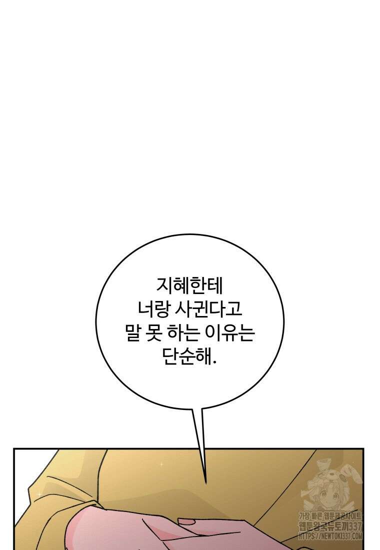 노이즈컴백 61화 11
