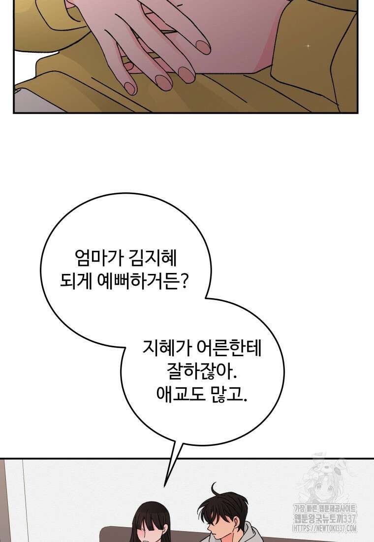 노이즈컴백 61화 12