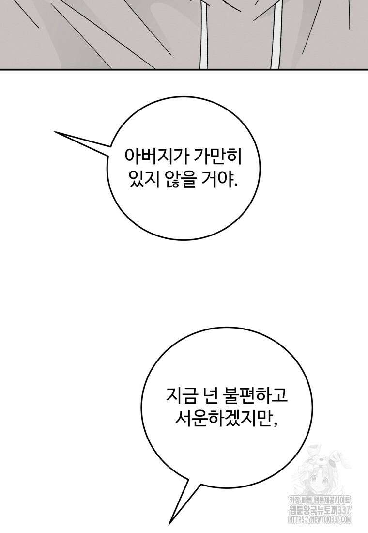 노이즈컴백 61화 16