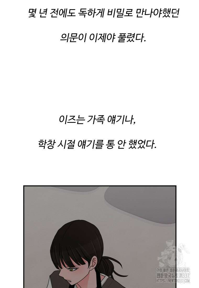 노이즈컴백 61화 19