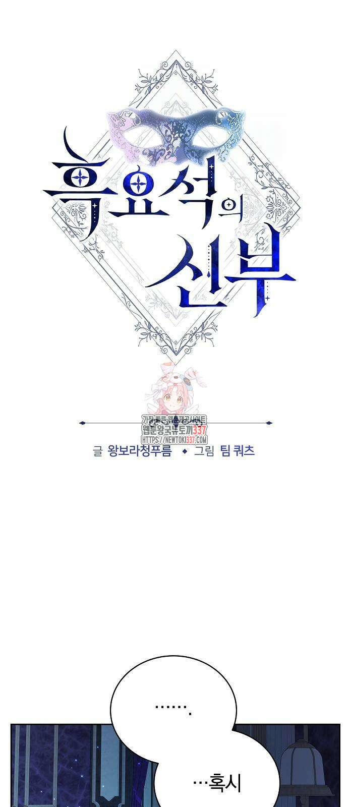 흑요석의 신부 45화 1