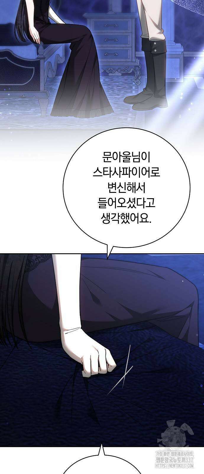흑요석의 신부 45화 4