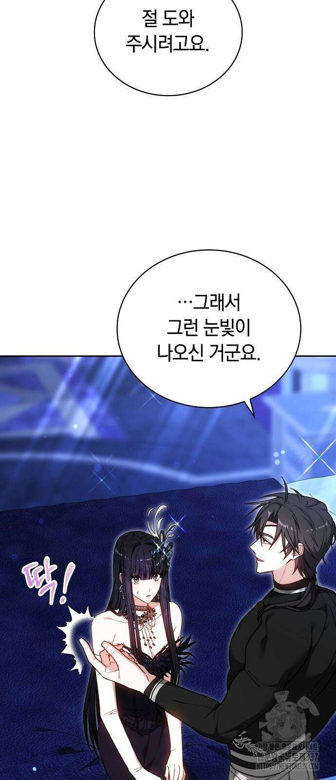 흑요석의 신부 45화 5