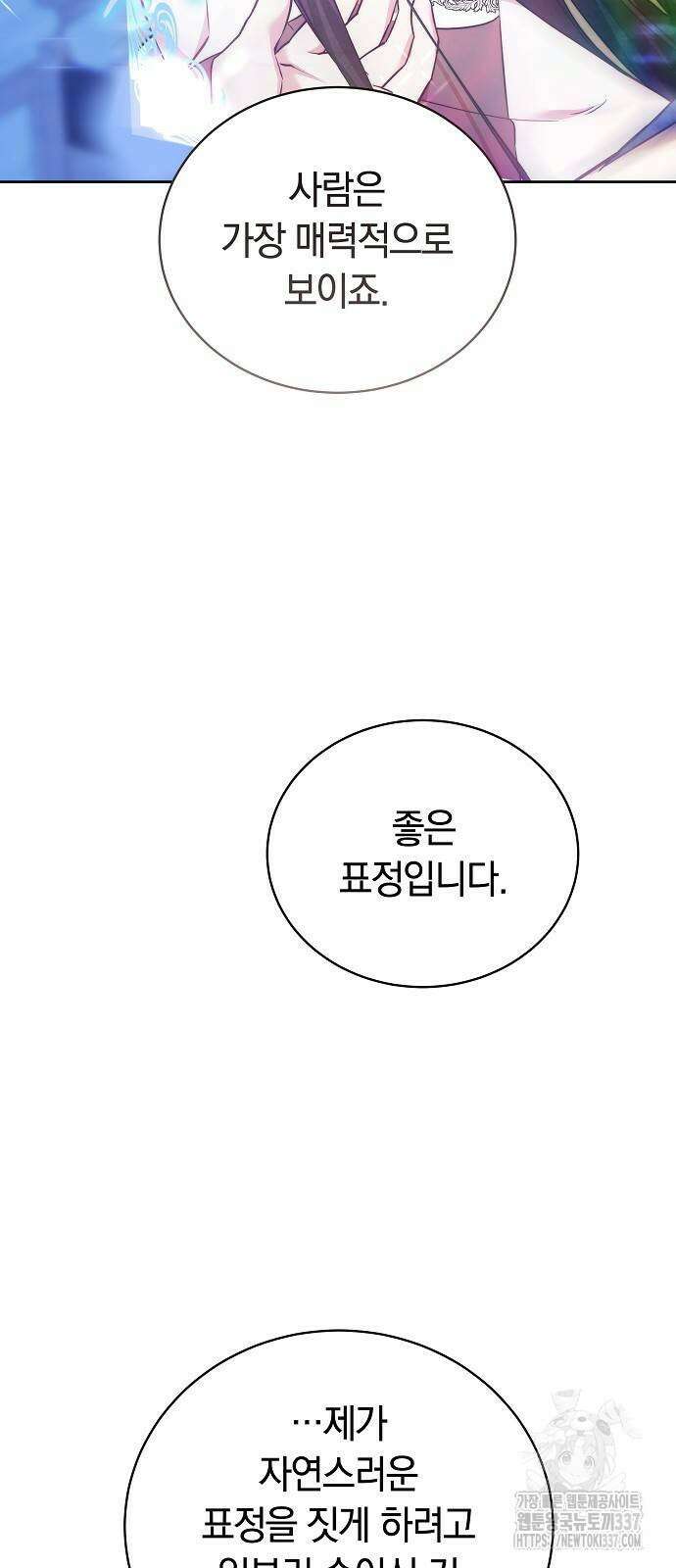 흑요석의 신부 45화 7