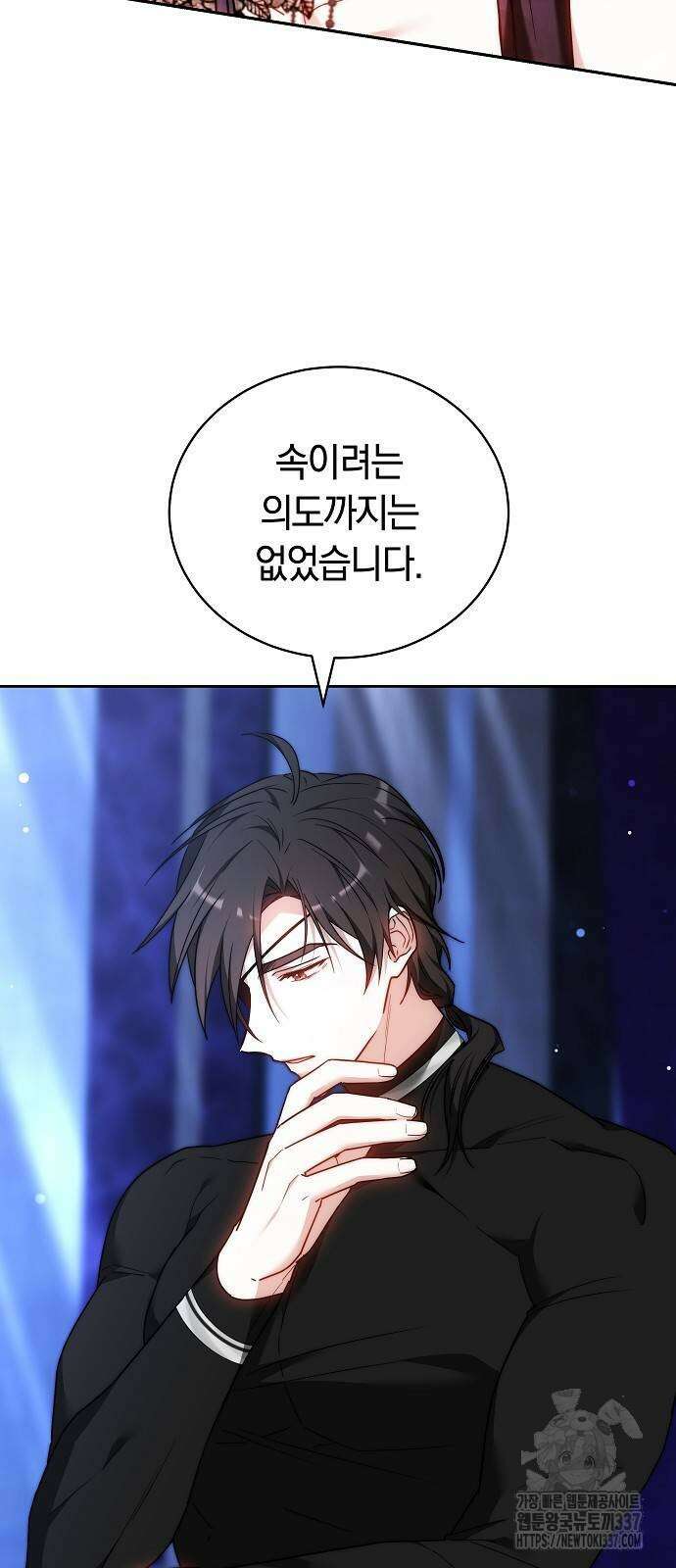 흑요석의 신부 45화 10