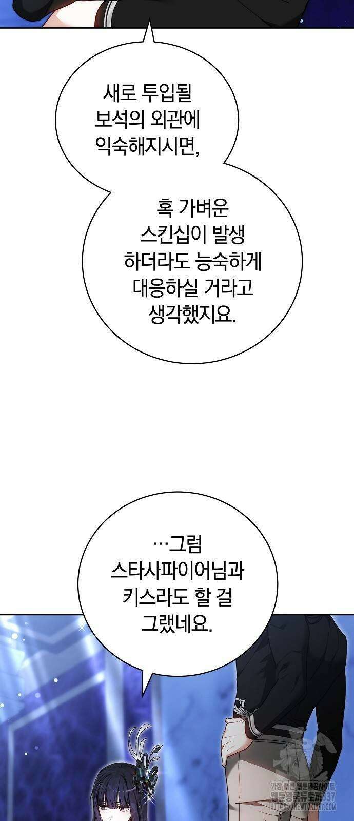 흑요석의 신부 45화 11