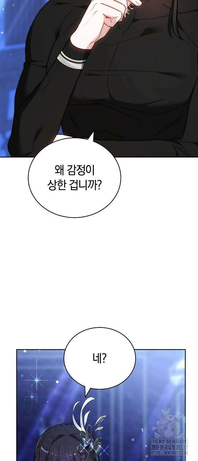 흑요석의 신부 45화 13