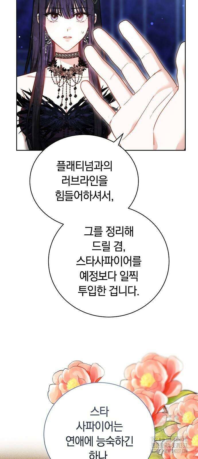 흑요석의 신부 45화 14