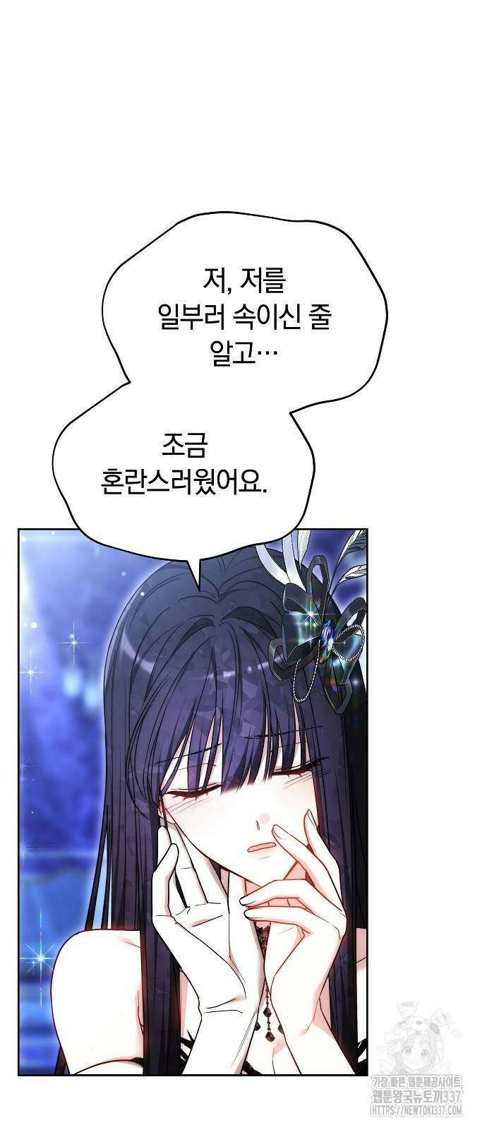 흑요석의 신부 45화 18