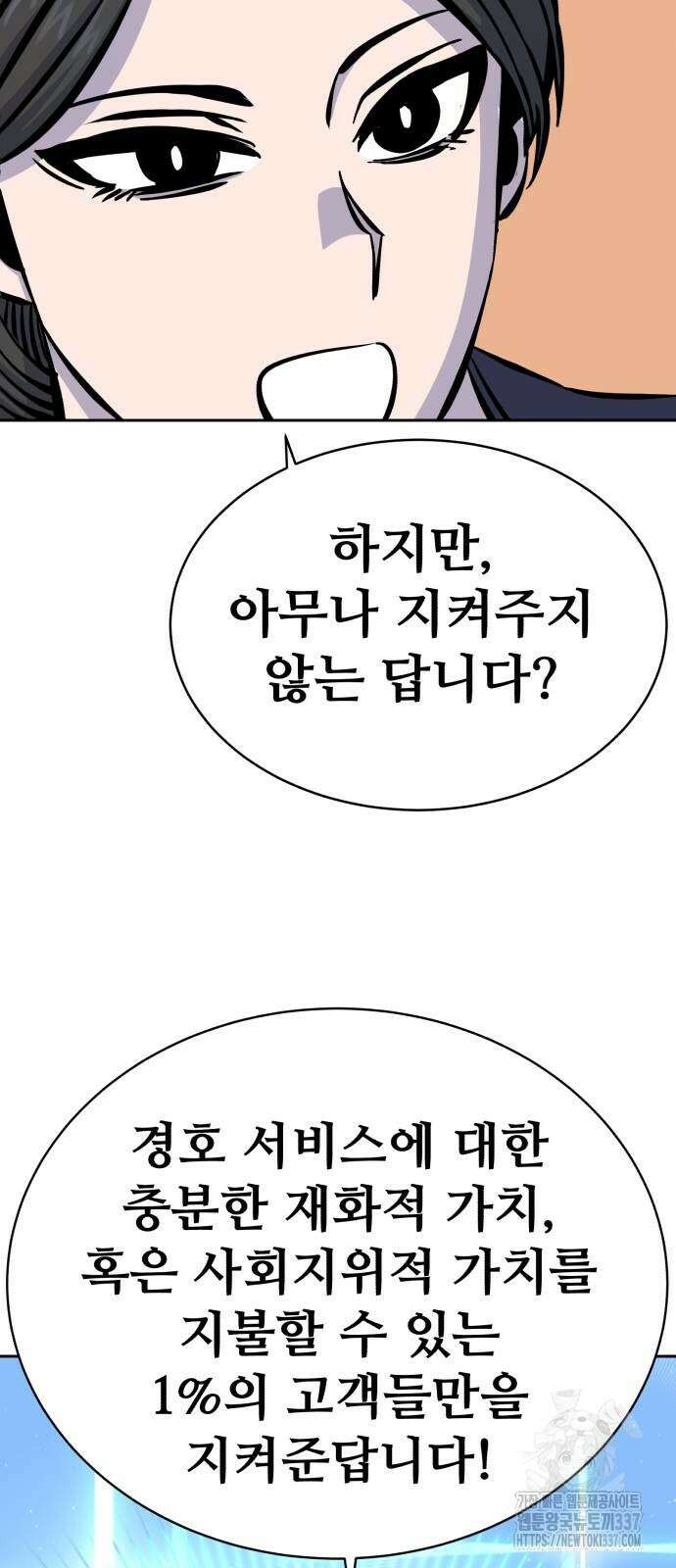 암살청과 12화 14