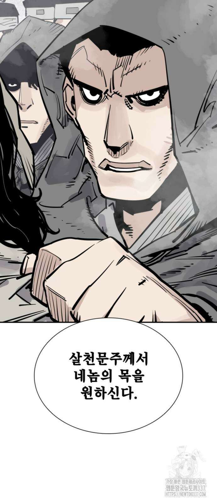 사신 73화 4