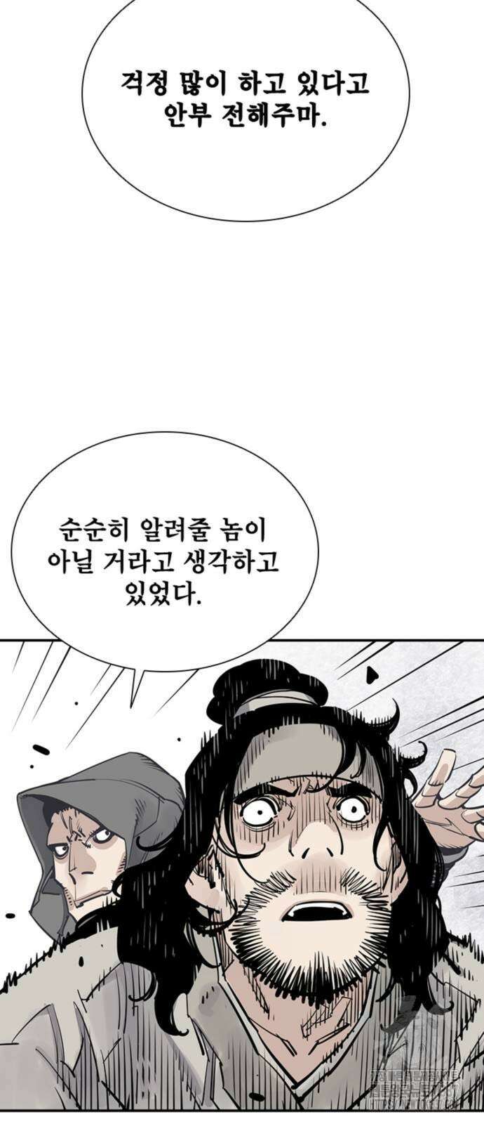 사신 73화 7