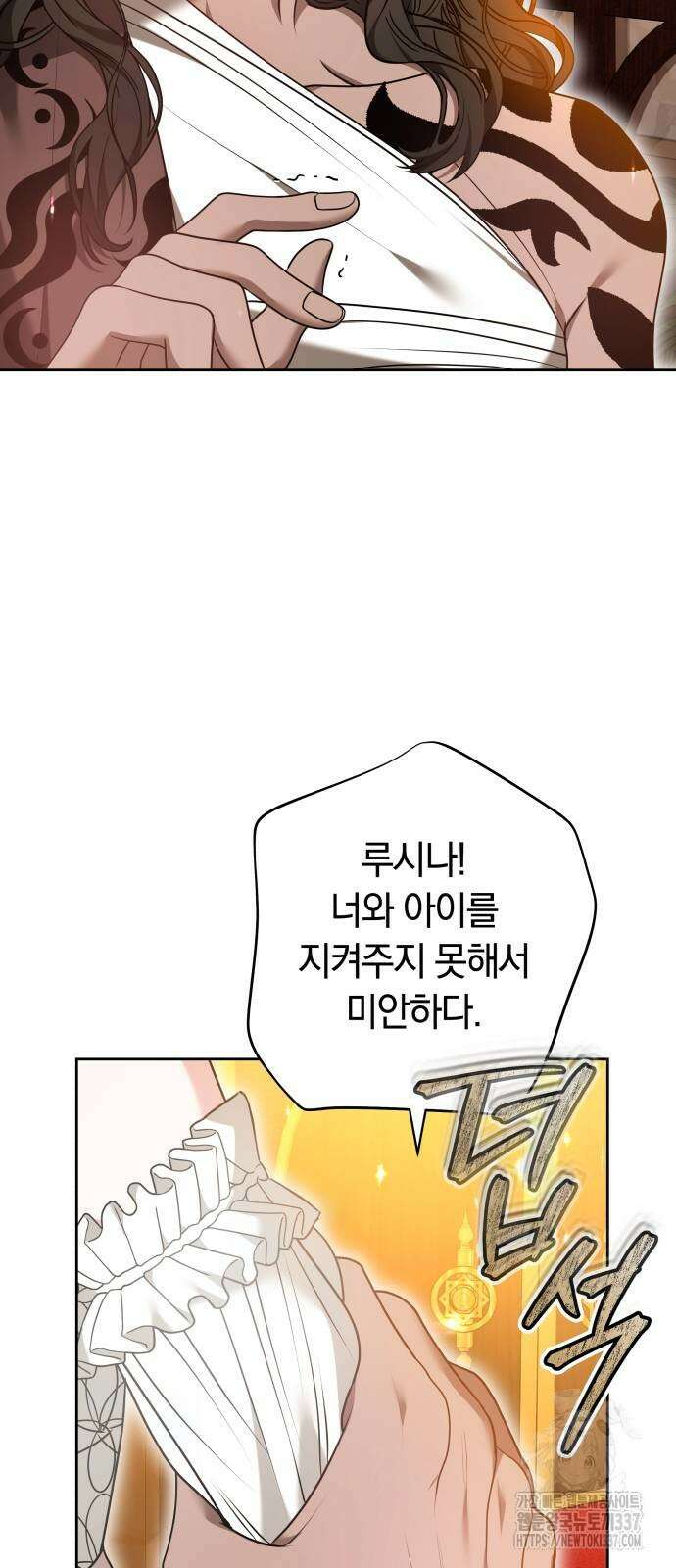 약탈 신부 78화 3