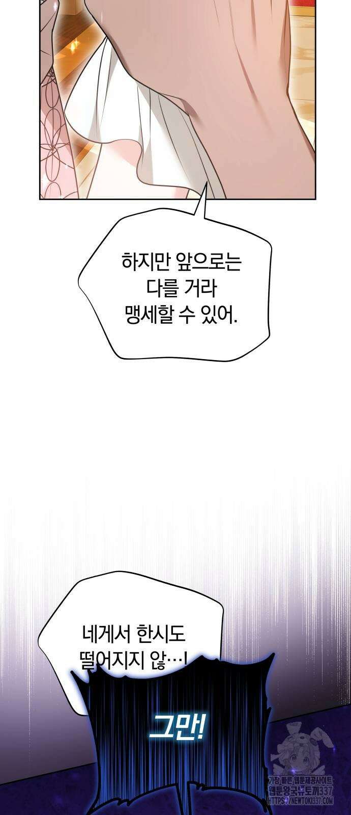약탈 신부 78화 4