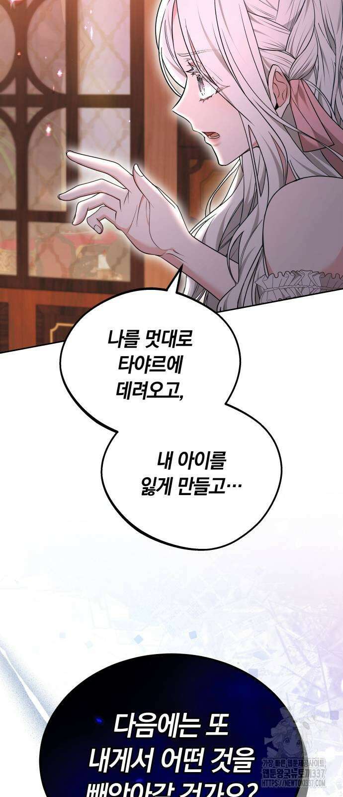 약탈 신부 78화 5