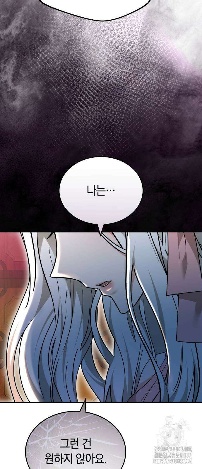 약탈 신부 78화 11