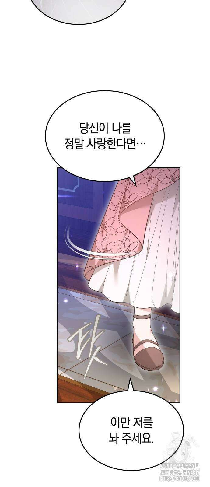 약탈 신부 78화 12