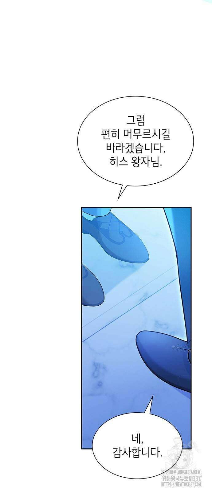 천재 공작가의 양녀로 살아남기 13화 2