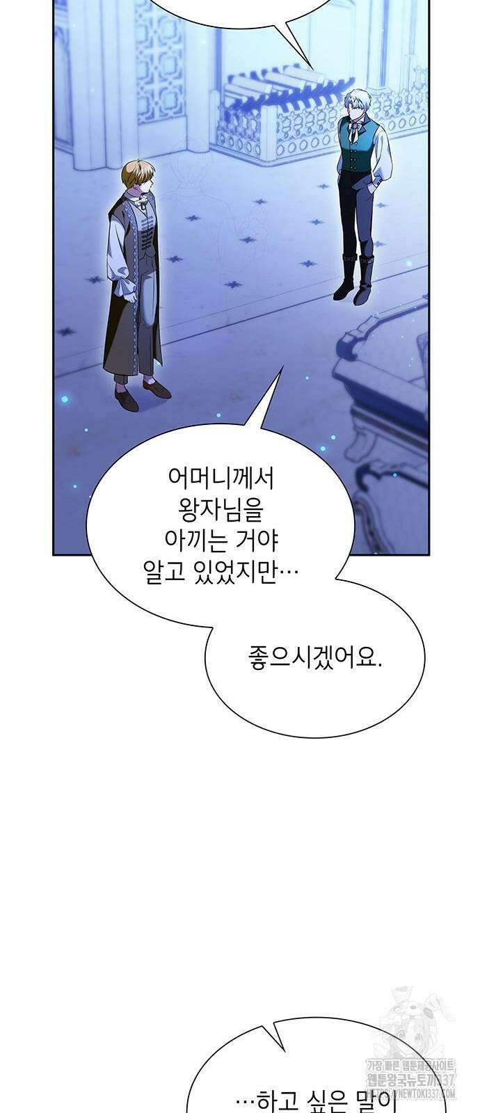 천재 공작가의 양녀로 살아남기 13화 8